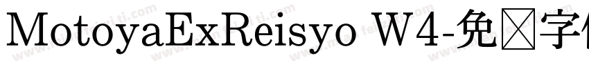 MotoyaExReisyo W4字体转换